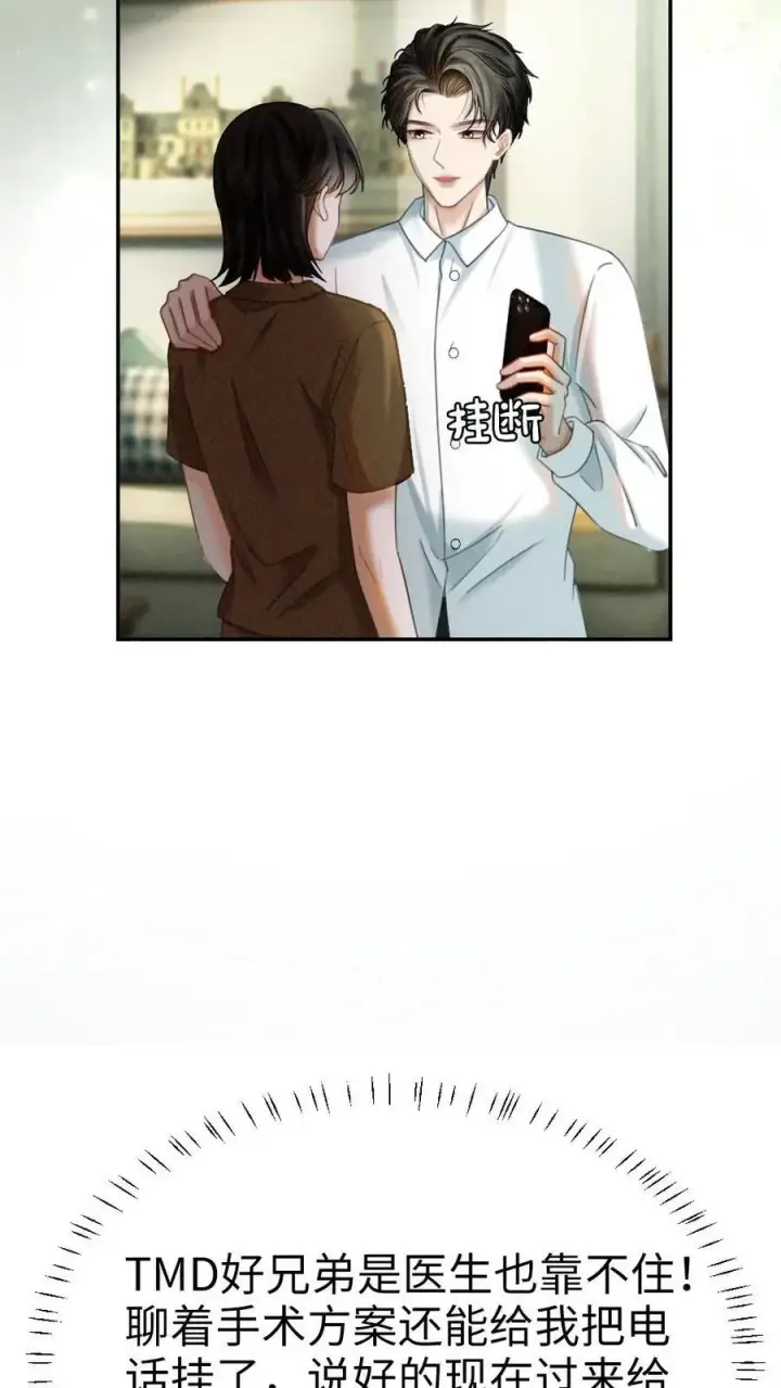 《明撩！暗诱！和顶流影帝恋综撒糖》第340话 洗澡图10