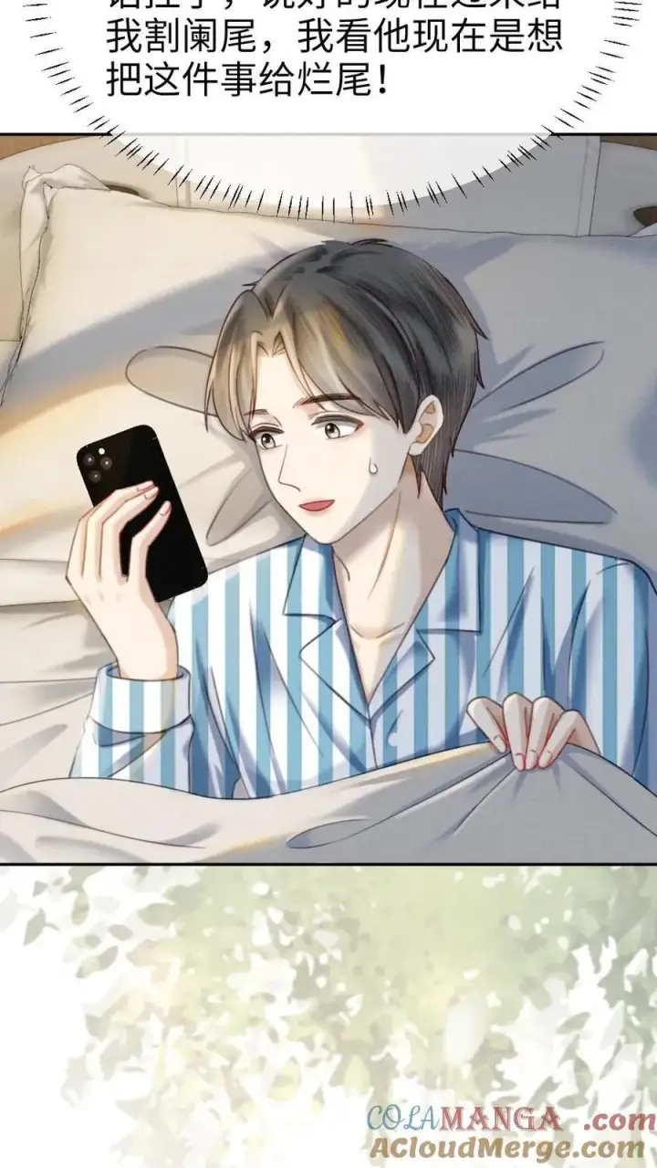 《明撩！暗诱！和顶流影帝恋综撒糖》第340话 洗澡图11