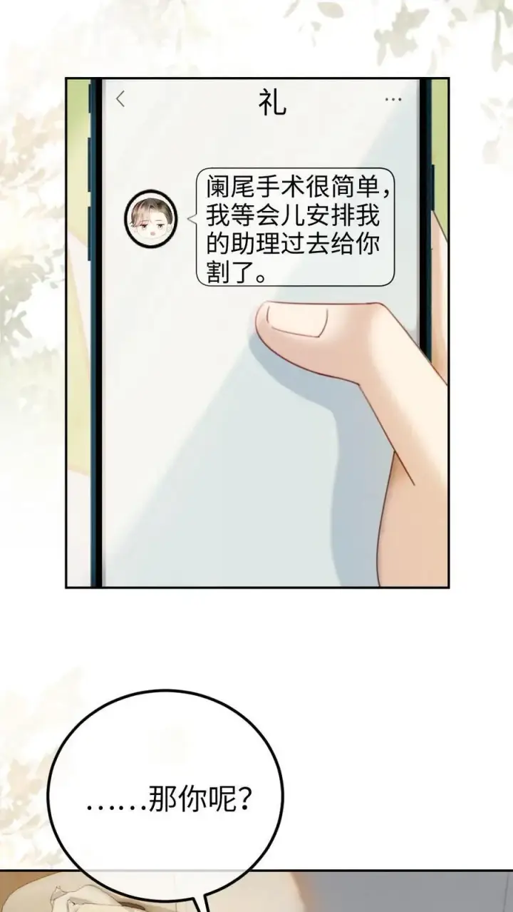 《明撩！暗诱！和顶流影帝恋综撒糖》第340话 洗澡图12
