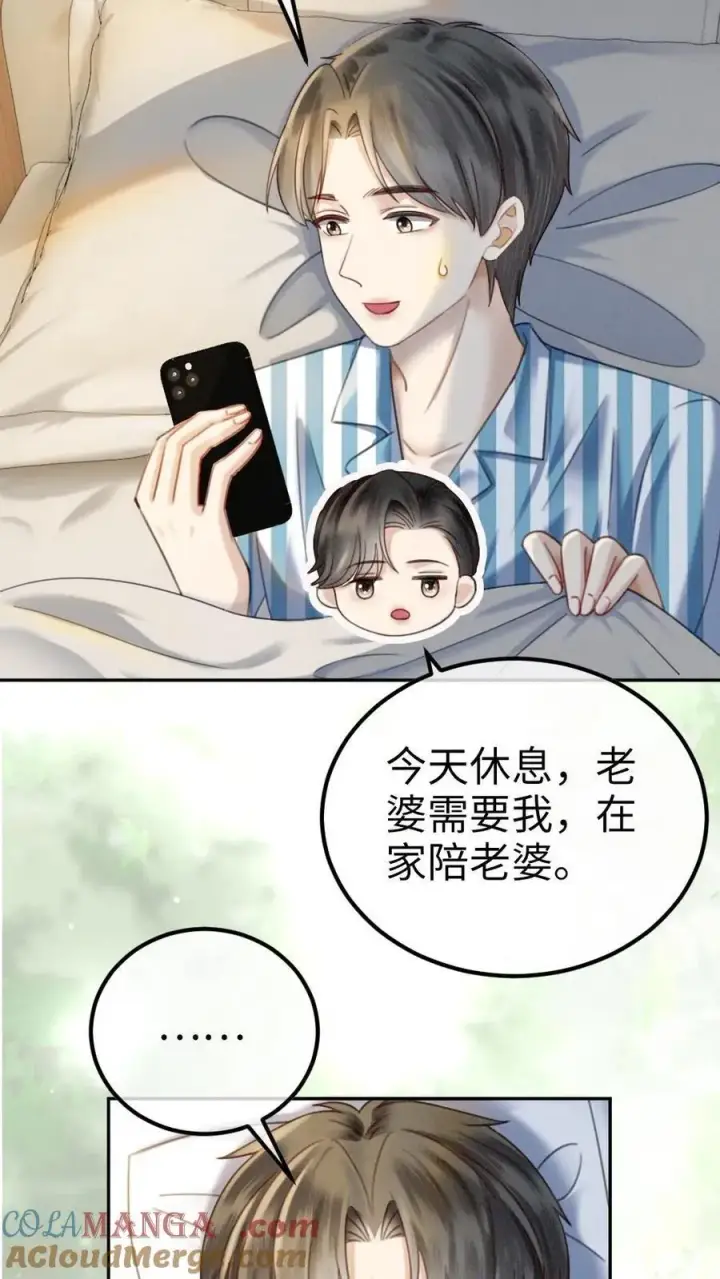 《明撩！暗诱！和顶流影帝恋综撒糖》第340话 洗澡图13