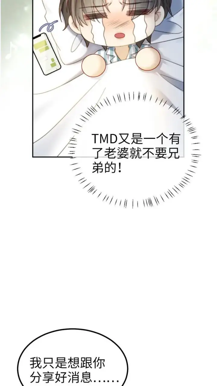 《明撩！暗诱！和顶流影帝恋综撒糖》第340话 洗澡图14