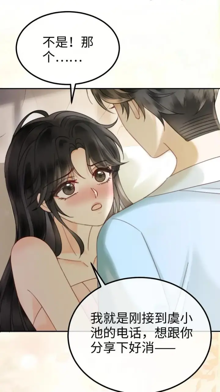 《明撩！暗诱！和顶流影帝恋综撒糖》第340话 洗澡图2