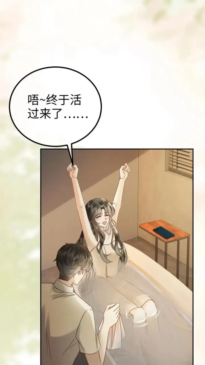 《明撩！暗诱！和顶流影帝恋综撒糖》第340话 洗澡图22