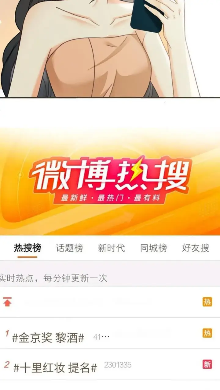 《明撩！暗诱！和顶流影帝恋综撒糖》第340话 洗澡图24