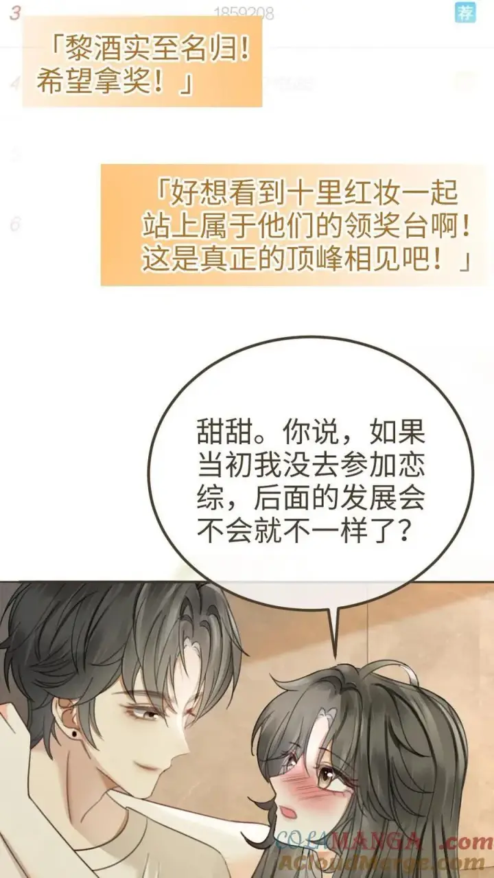 《明撩！暗诱！和顶流影帝恋综撒糖》第340话 洗澡图25