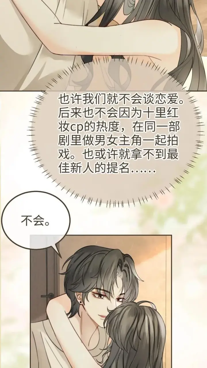 《明撩！暗诱！和顶流影帝恋综撒糖》第340话 洗澡图26