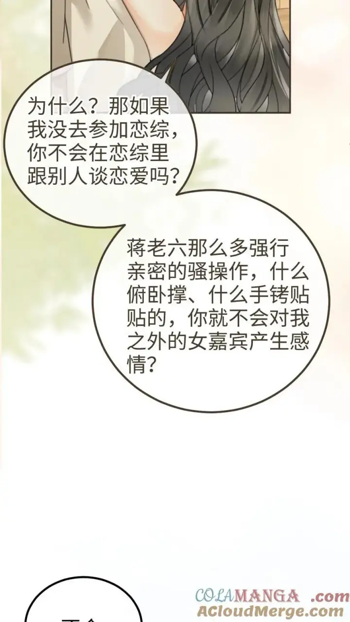 《明撩！暗诱！和顶流影帝恋综撒糖》第340话 洗澡图27