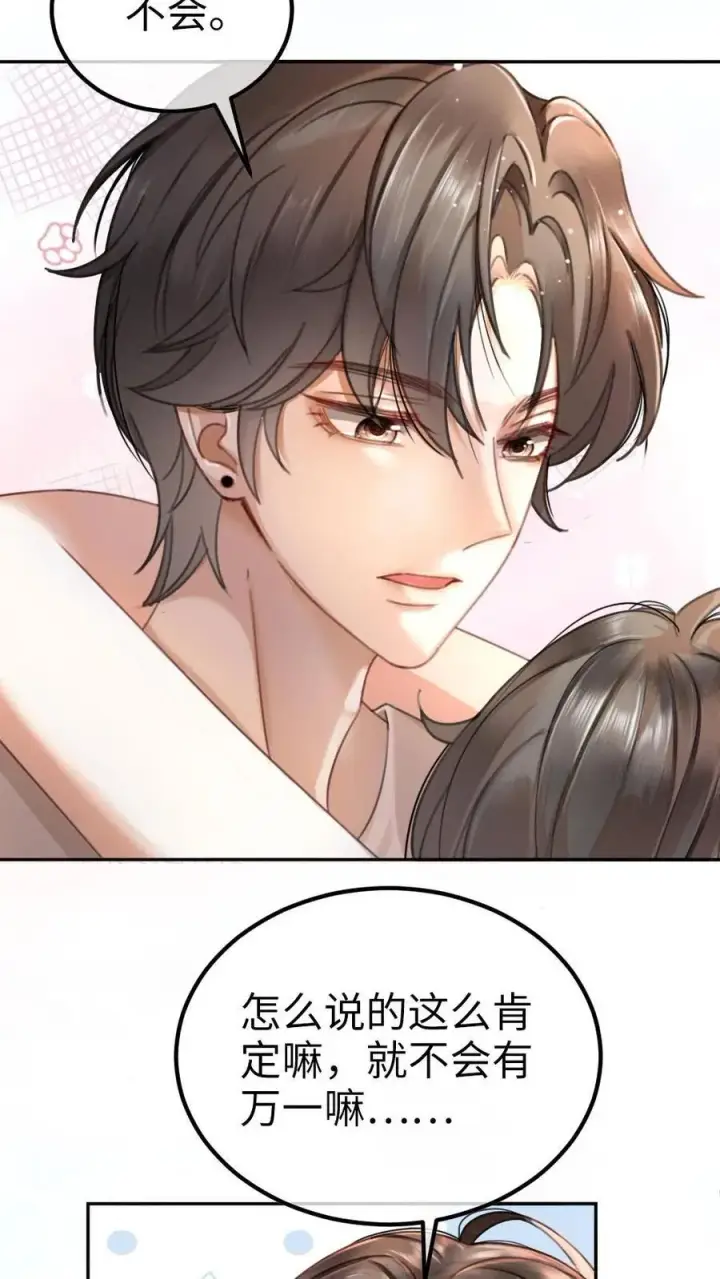 《明撩！暗诱！和顶流影帝恋综撒糖》第340话 洗澡图28