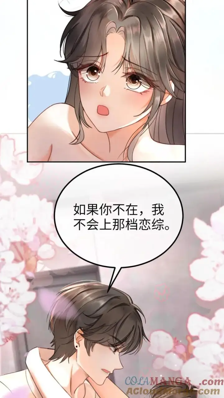 《明撩！暗诱！和顶流影帝恋综撒糖》第340话 洗澡图29