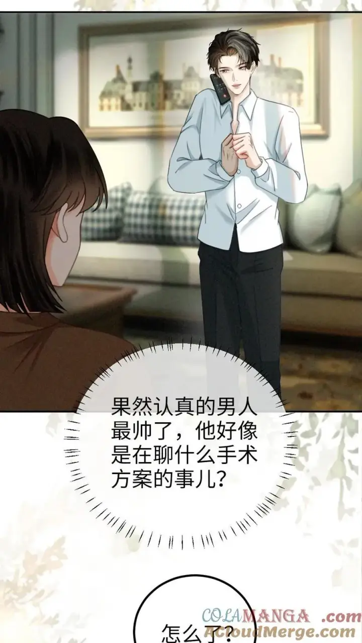《明撩！暗诱！和顶流影帝恋综撒糖》第340话 洗澡图7