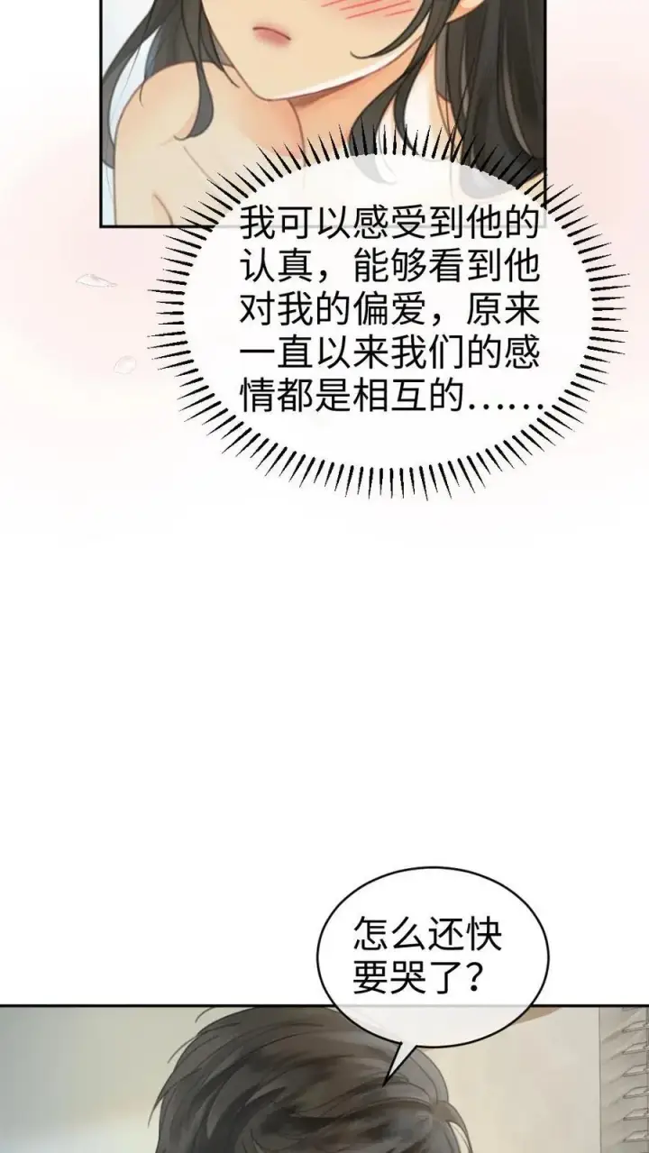 《明撩！暗诱！和顶流影帝恋综撒糖》第341话 恋爱脑小心挖野菜图10