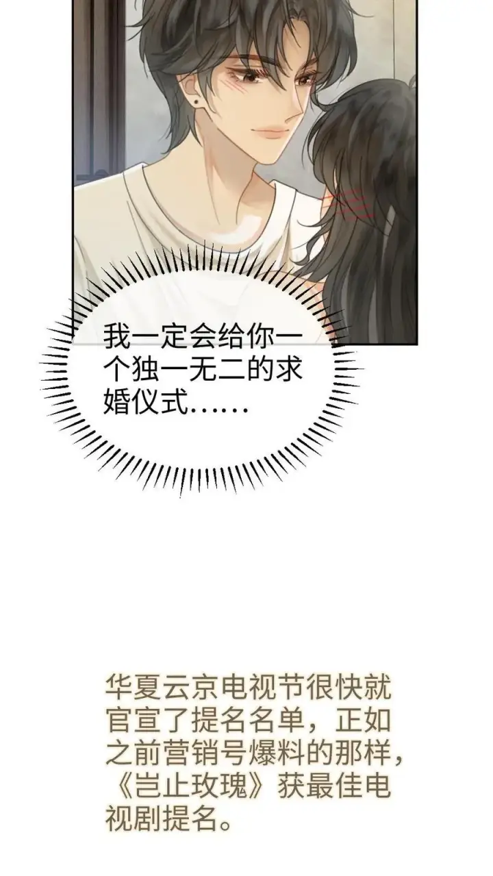 《明撩！暗诱！和顶流影帝恋综撒糖》第341话 恋爱脑小心挖野菜图14