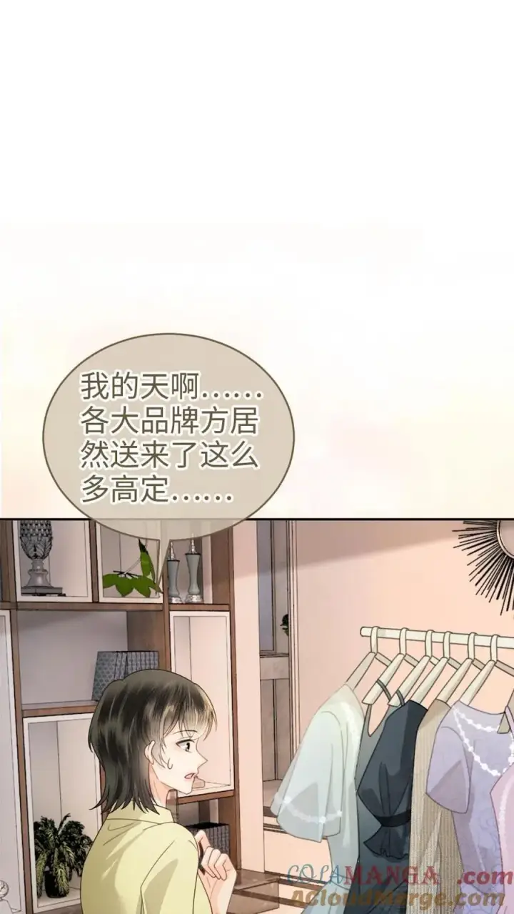 《明撩！暗诱！和顶流影帝恋综撒糖》第341话 恋爱脑小心挖野菜图15