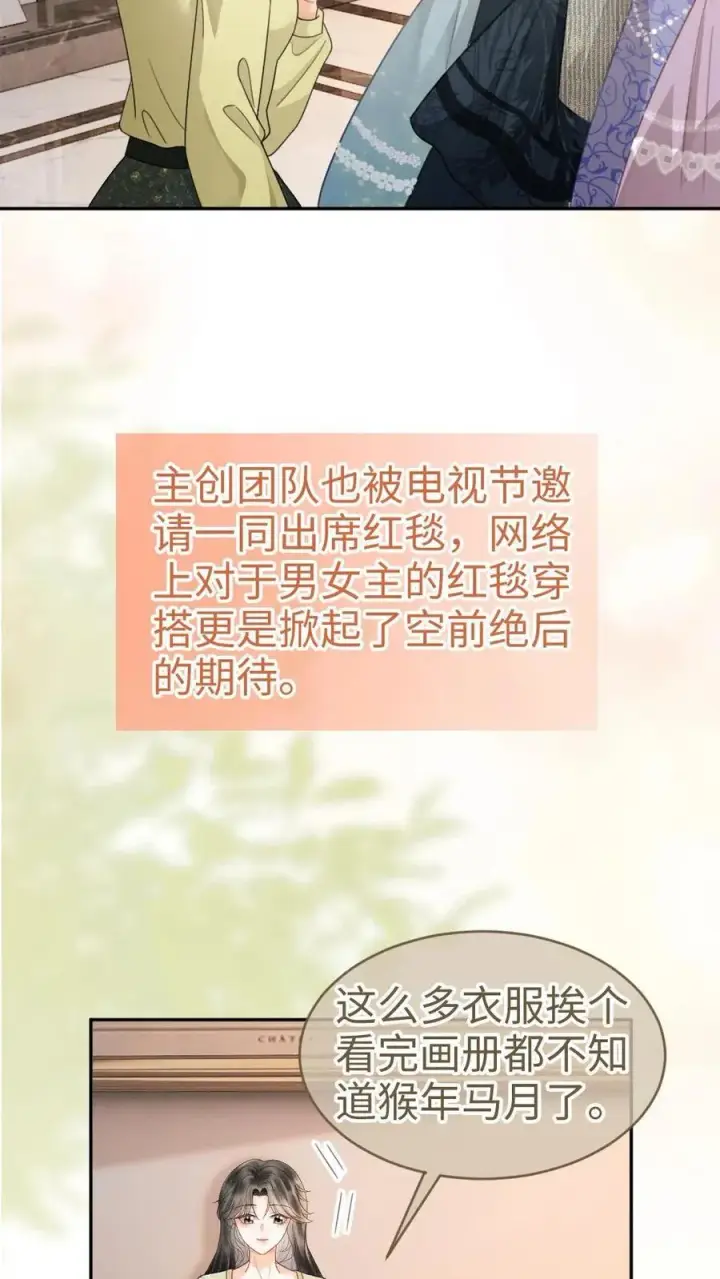《明撩！暗诱！和顶流影帝恋综撒糖》第341话 恋爱脑小心挖野菜图16