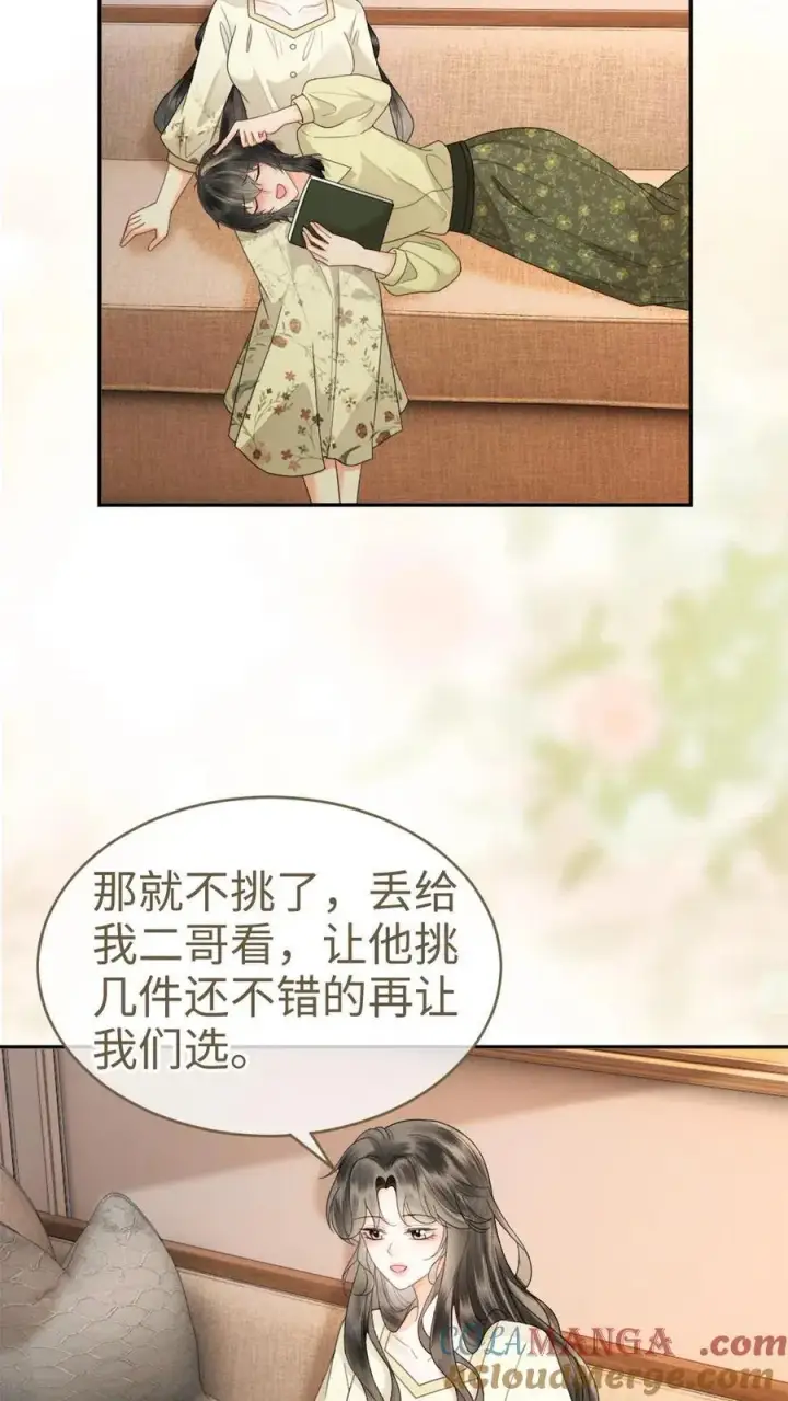 《明撩！暗诱！和顶流影帝恋综撒糖》第341话 恋爱脑小心挖野菜图17
