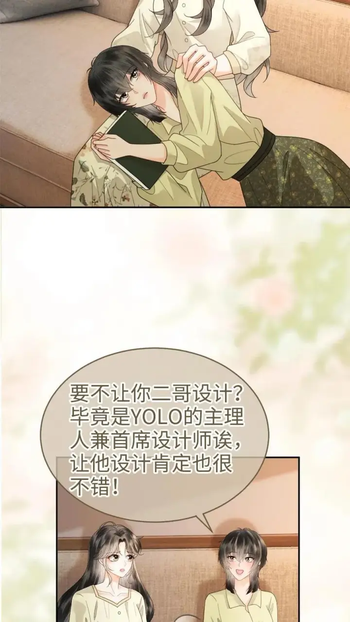 《明撩！暗诱！和顶流影帝恋综撒糖》第341话 恋爱脑小心挖野菜图18