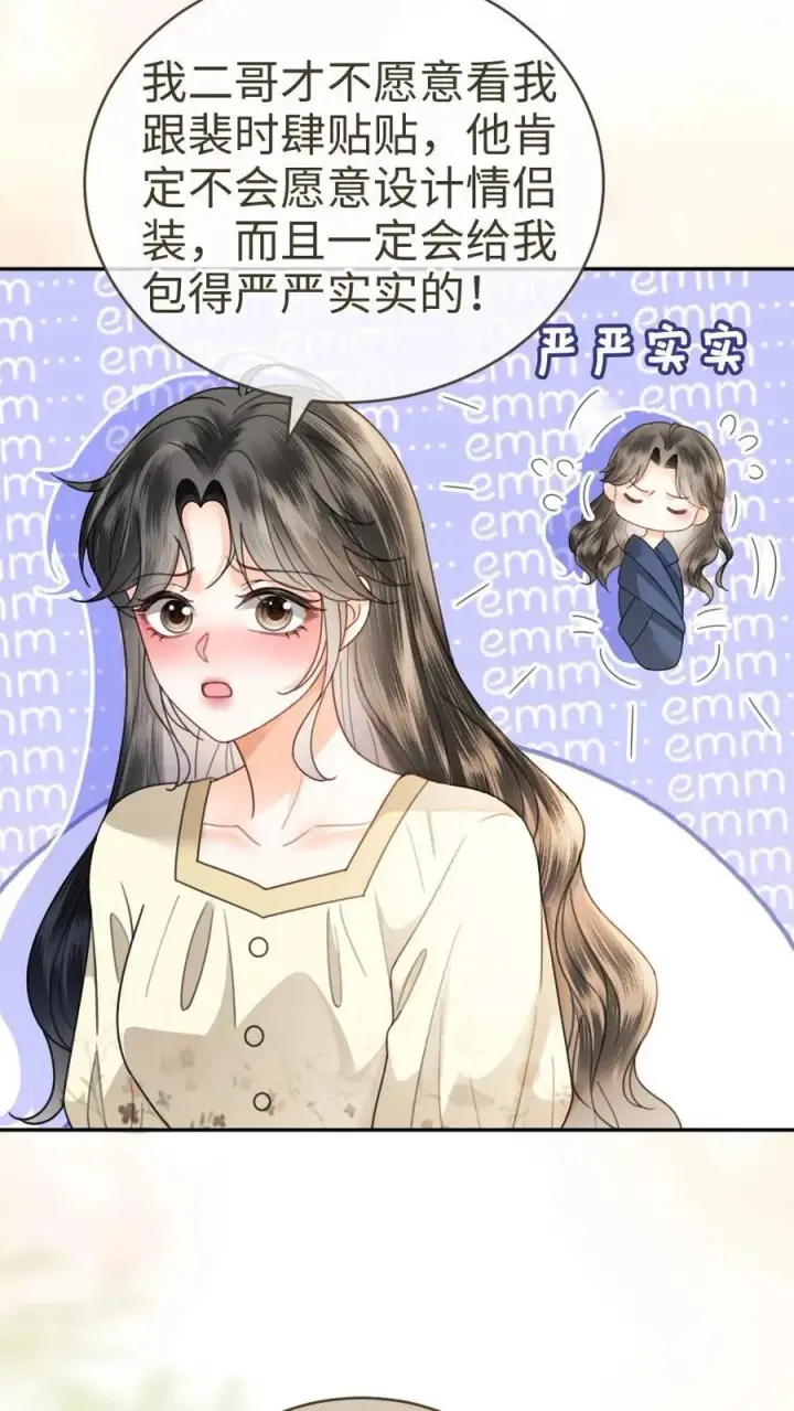 《明撩！暗诱！和顶流影帝恋综撒糖》第341话 恋爱脑小心挖野菜图20
