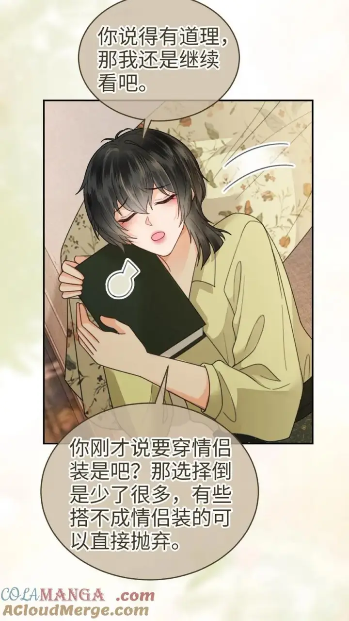 《明撩！暗诱！和顶流影帝恋综撒糖》第341话 恋爱脑小心挖野菜图21