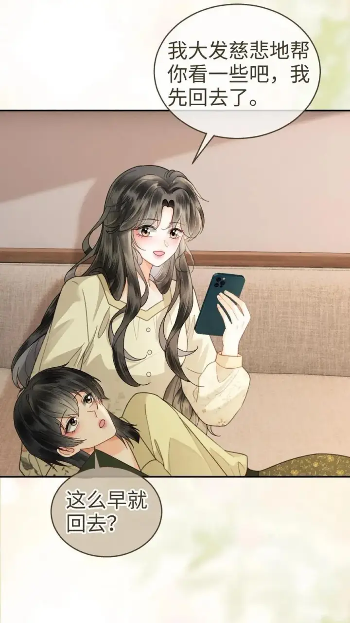 《明撩！暗诱！和顶流影帝恋综撒糖》第341话 恋爱脑小心挖野菜图22
