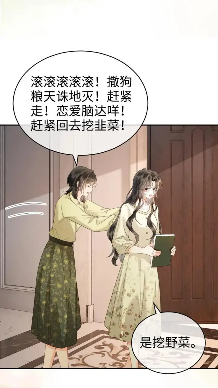 《明撩！暗诱！和顶流影帝恋综撒糖》第341话 恋爱脑小心挖野菜图24