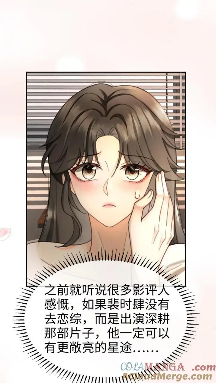 《明撩！暗诱！和顶流影帝恋综撒糖》第341话 恋爱脑小心挖野菜图3