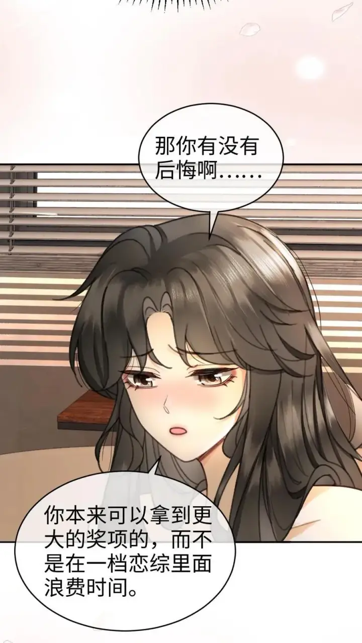 《明撩！暗诱！和顶流影帝恋综撒糖》第341话 恋爱脑小心挖野菜图4