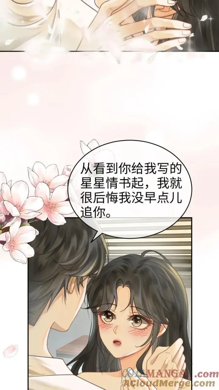 《明撩！暗诱！和顶流影帝恋综撒糖》第341话 恋爱脑小心挖野菜图7