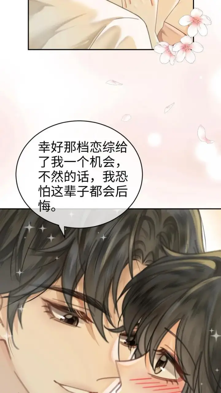 《明撩！暗诱！和顶流影帝恋综撒糖》第341话 恋爱脑小心挖野菜图8