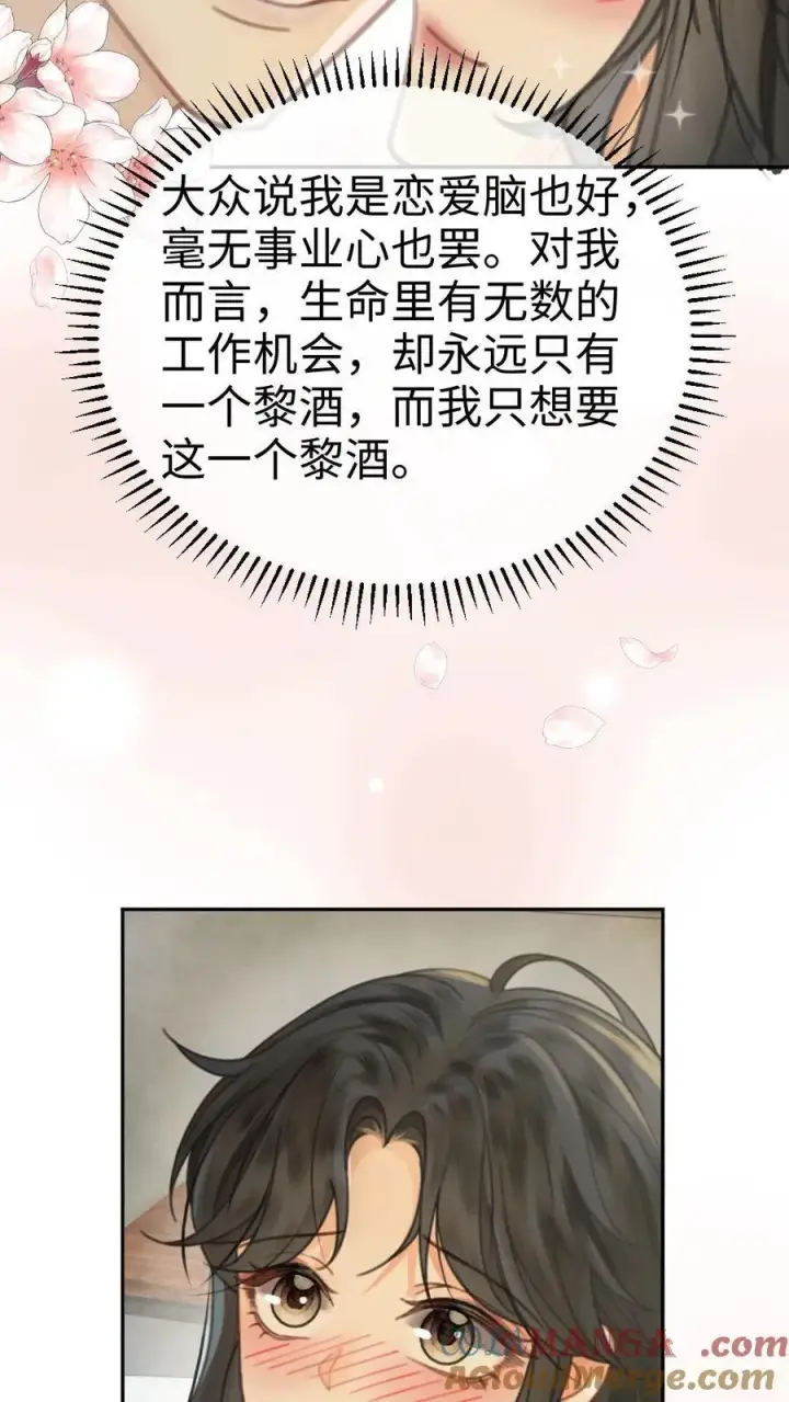 《明撩！暗诱！和顶流影帝恋综撒糖》第341话 恋爱脑小心挖野菜图9