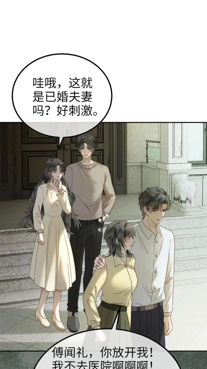 《明撩！暗诱！和顶流影帝恋综撒糖》第342话 虞池怀孕!图10