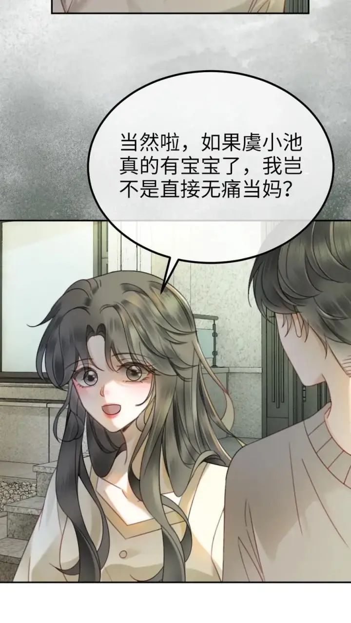 《明撩！暗诱！和顶流影帝恋综撒糖》第342话 虞池怀孕!图12