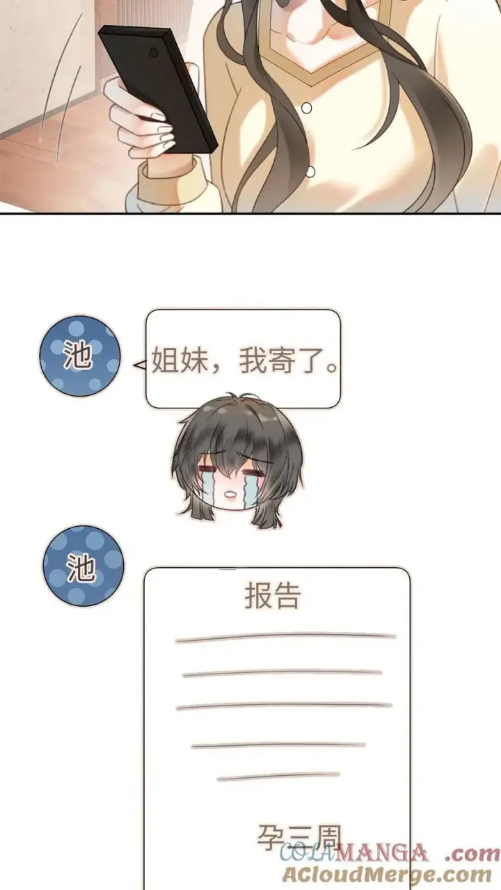 《明撩！暗诱！和顶流影帝恋综撒糖》第342话 虞池怀孕!图17