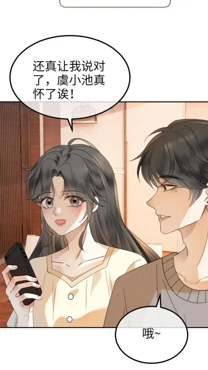 《明撩！暗诱！和顶流影帝恋综撒糖》第342话 虞池怀孕!图18