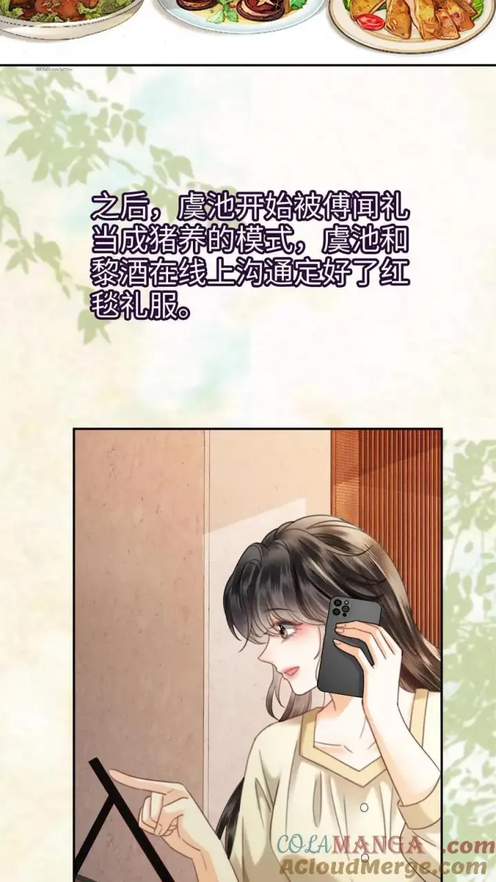 《明撩！暗诱！和顶流影帝恋综撒糖》第342话 虞池怀孕!图23