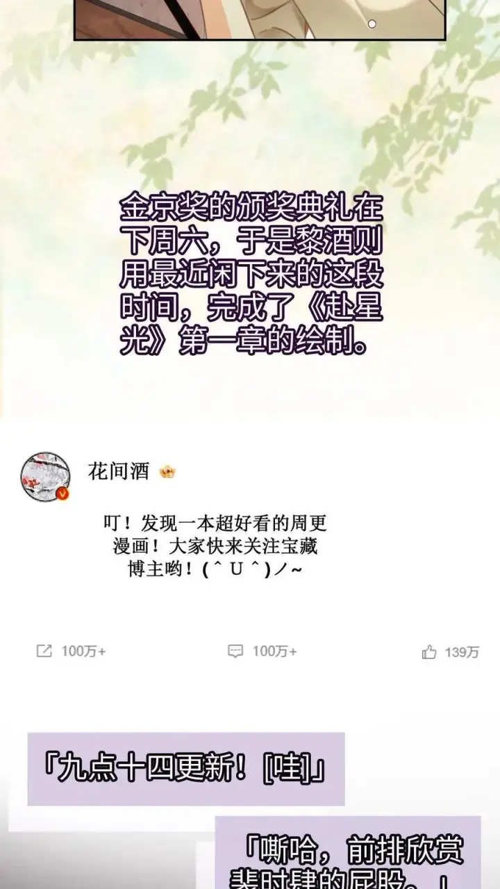 《明撩！暗诱！和顶流影帝恋综撒糖》第342话 虞池怀孕!图24