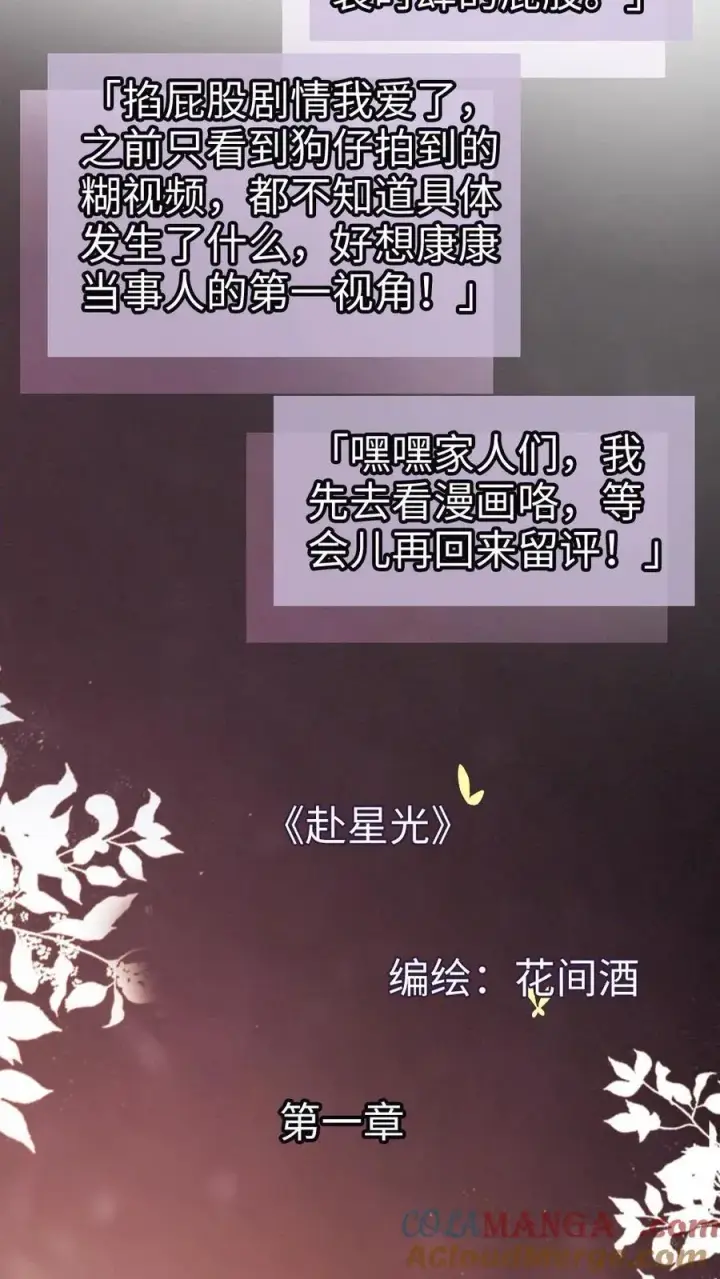 《明撩！暗诱！和顶流影帝恋综撒糖》第342话 虞池怀孕!图25