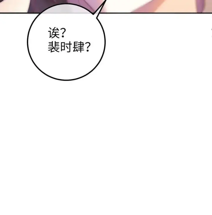 《明撩！暗诱！和顶流影帝恋综撒糖》第342话 虞池怀孕!图30