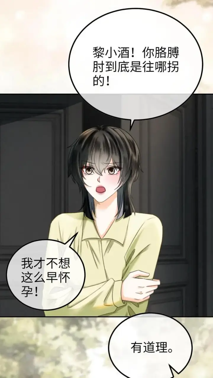 《明撩！暗诱！和顶流影帝恋综撒糖》第342话 虞池怀孕!图4