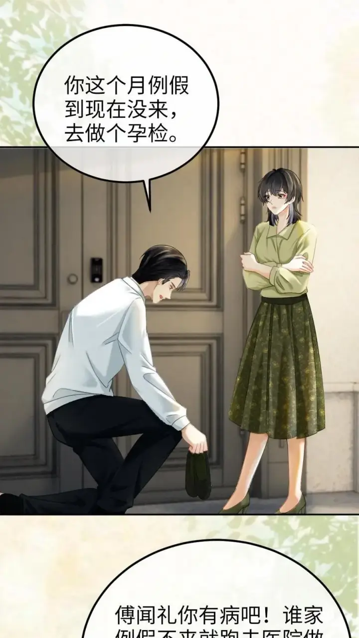 《明撩！暗诱！和顶流影帝恋综撒糖》第342话 虞池怀孕!图8