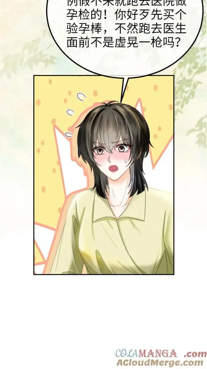 《明撩！暗诱！和顶流影帝恋综撒糖》第342话 虞池怀孕!图9
