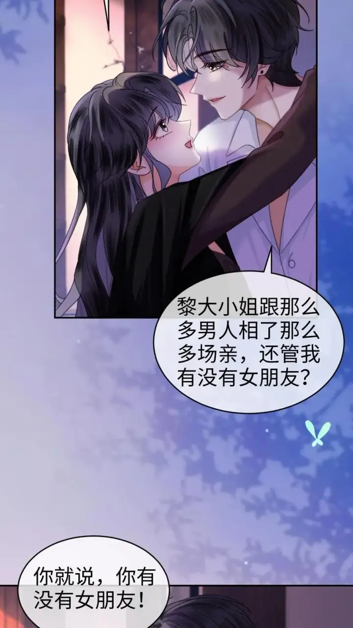 《明撩！暗诱！和顶流影帝恋综撒糖》第343话 醉酒调戏裴时肆图16