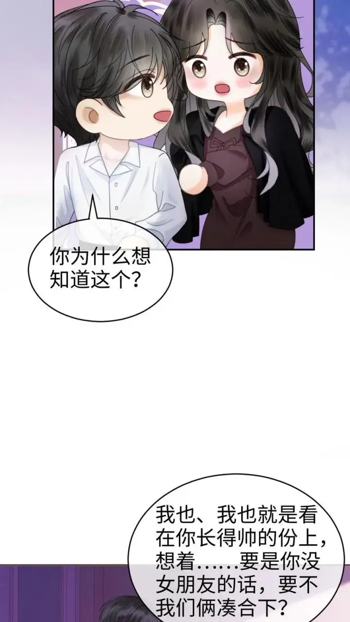 《明撩！暗诱！和顶流影帝恋综撒糖》第343话 醉酒调戏裴时肆图18