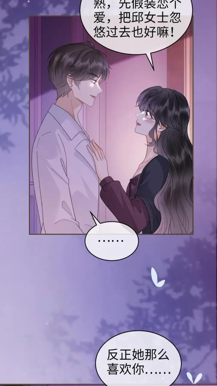 《明撩！暗诱！和顶流影帝恋综撒糖》第343话 醉酒调戏裴时肆图20
