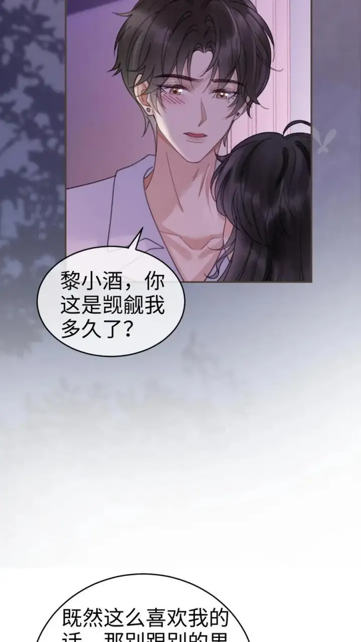 《明撩！暗诱！和顶流影帝恋综撒糖》第343话 醉酒调戏裴时肆图22