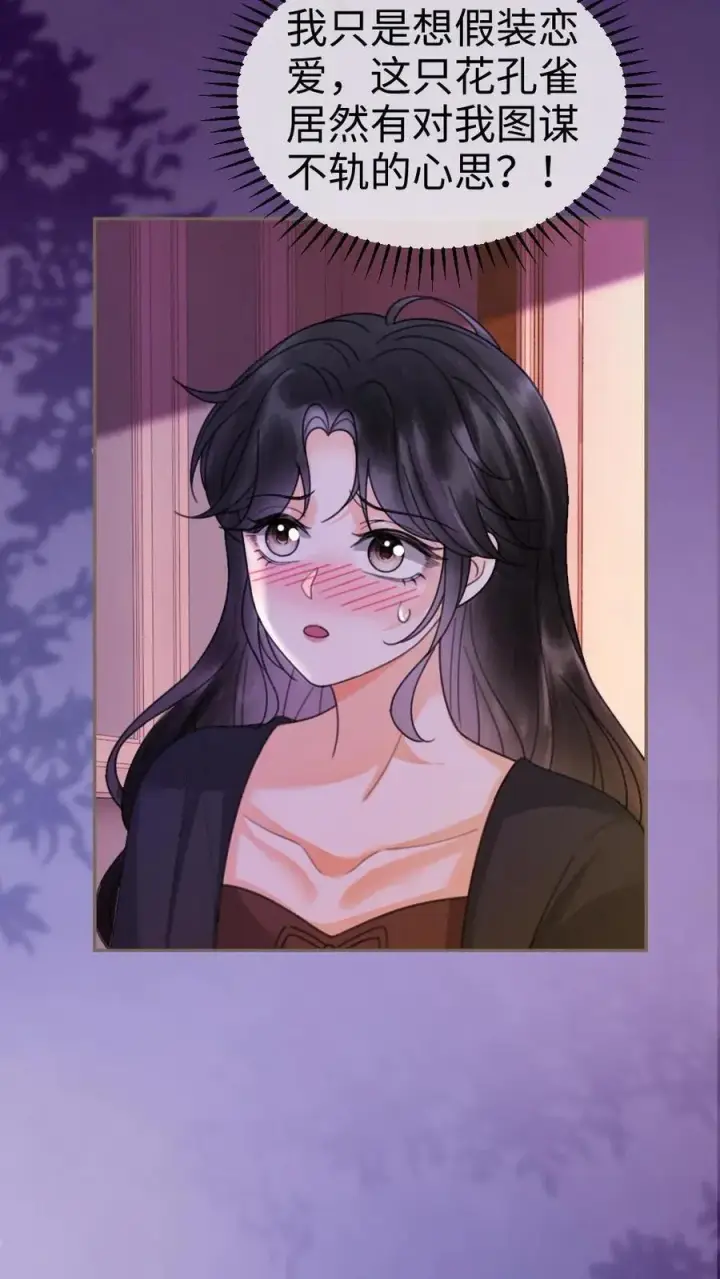 《明撩！暗诱！和顶流影帝恋综撒糖》第343话 醉酒调戏裴时肆图24