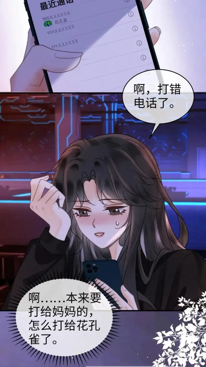 《明撩！暗诱！和顶流影帝恋综撒糖》第343话 醉酒调戏裴时肆图4