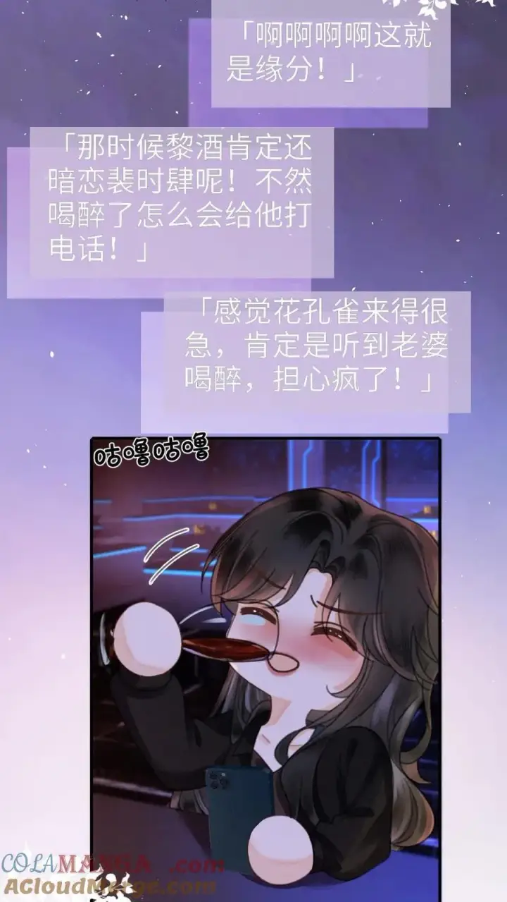 《明撩！暗诱！和顶流影帝恋综撒糖》第343话 醉酒调戏裴时肆图5