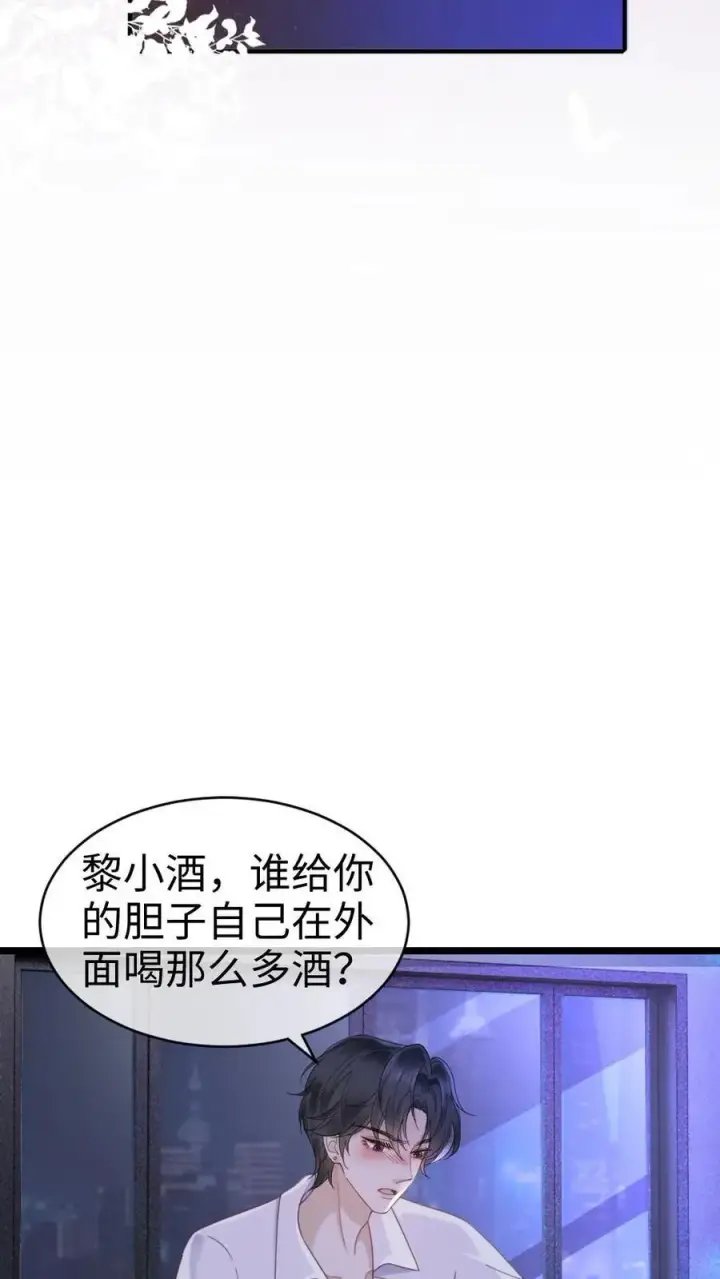 《明撩！暗诱！和顶流影帝恋综撒糖》第343话 醉酒调戏裴时肆图6