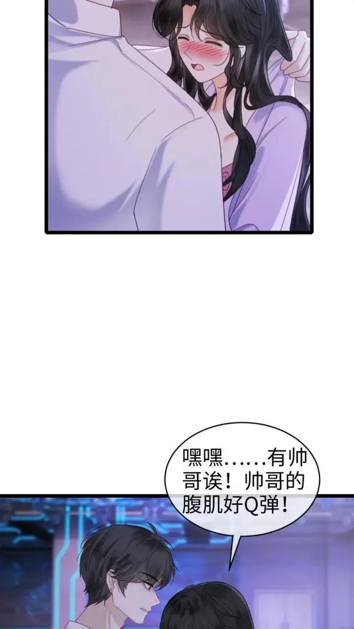 《明撩！暗诱！和顶流影帝恋综撒糖》第343话 醉酒调戏裴时肆图8