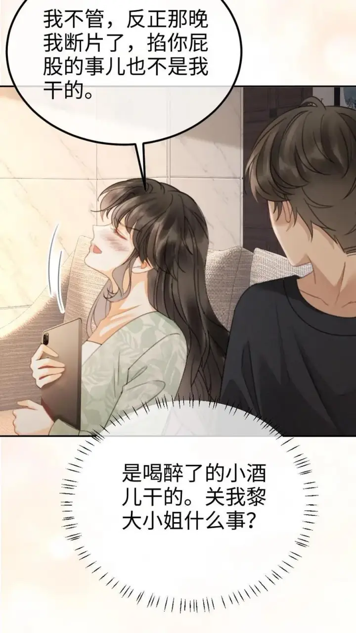 漫画《明撩！暗诱！和顶流影帝恋综撒糖》第344话 没断片就是想和哥哥谈恋爱第10张图